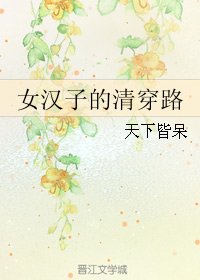 (清穿同人)女汉子的清穿路