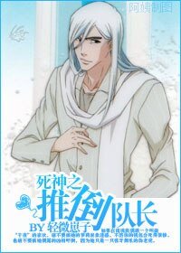 (死神同人)死神之推倒隊長