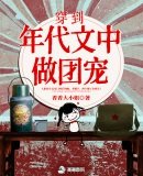 穿到年代文中做團寵