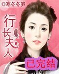 行長夫人