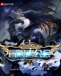 交互式丨冒险者公会