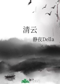 清雲